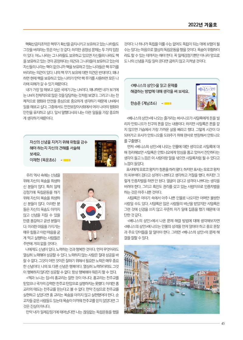 리딩엠 매거진M 2022년 겨울호 [목동] 45페이지