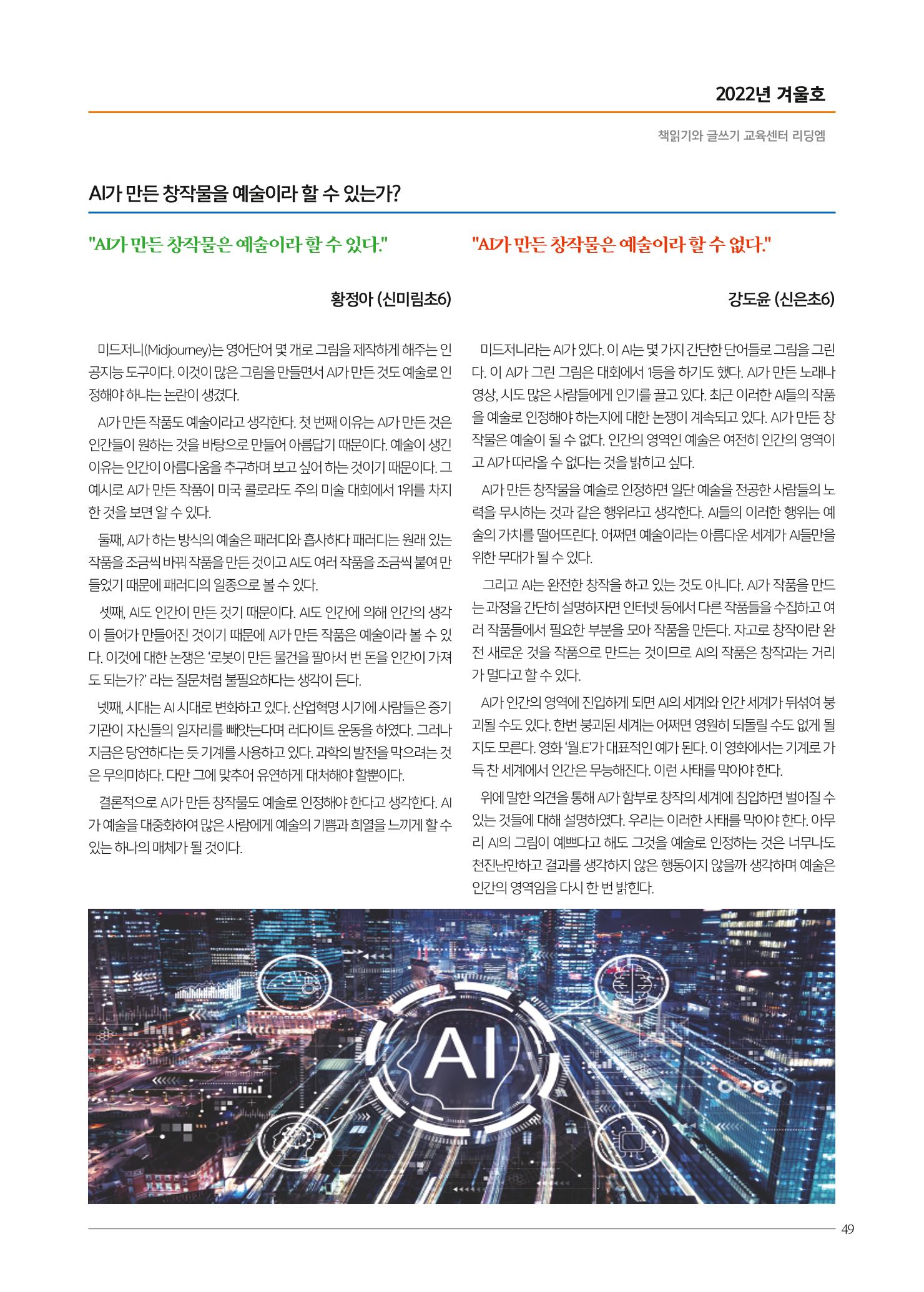 리딩엠 매거진M 2022년 겨울호 [목동] 49페이지