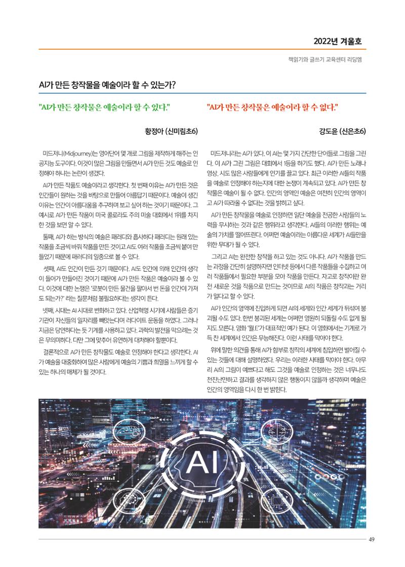리딩엠 매거진M 2022년 겨울호 [목동] 49페이지