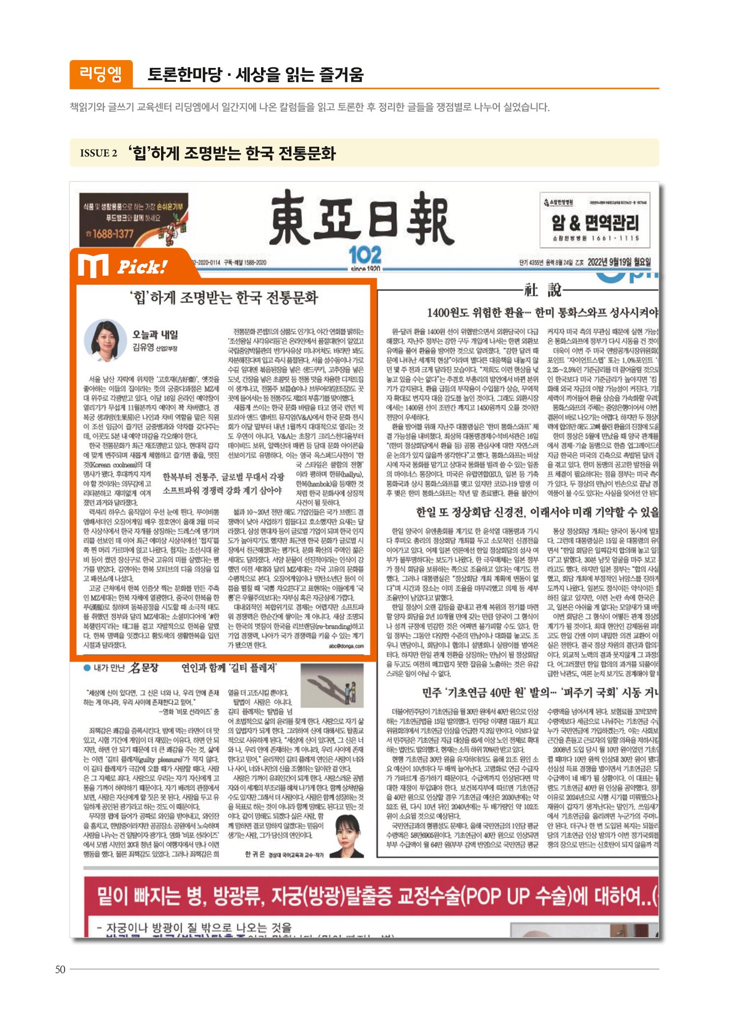 리딩엠 매거진M 2022년 겨울호 [목동] 50페이지
