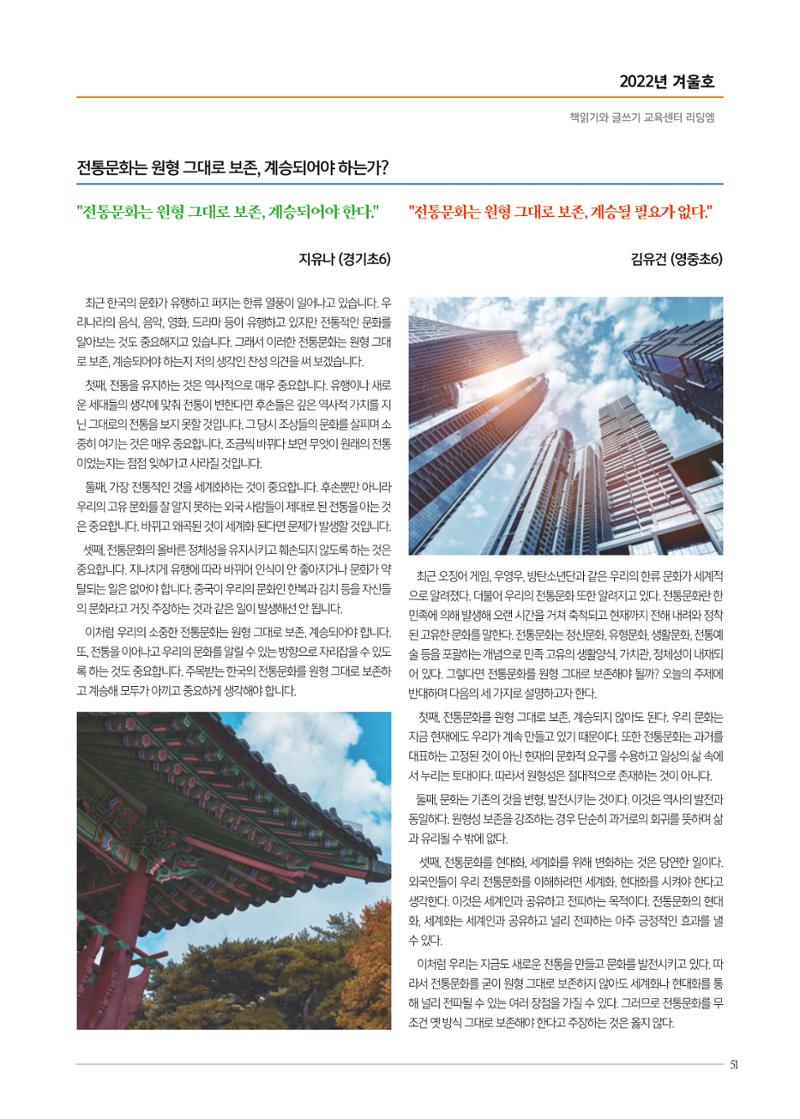 리딩엠 매거진M 2022년 겨울호 [목동] 51페이지