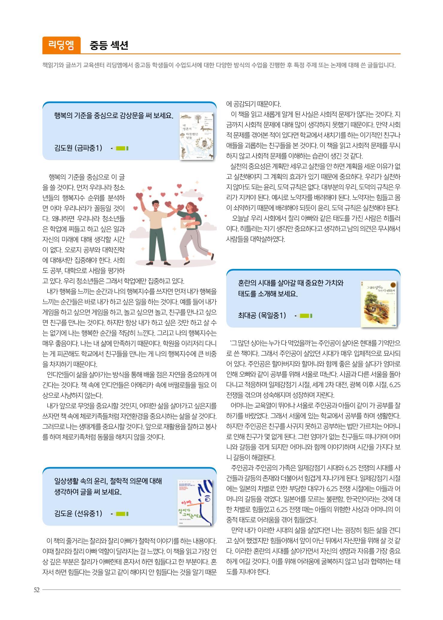 리딩엠 매거진M 2022년 겨울호 [목동] 52페이지