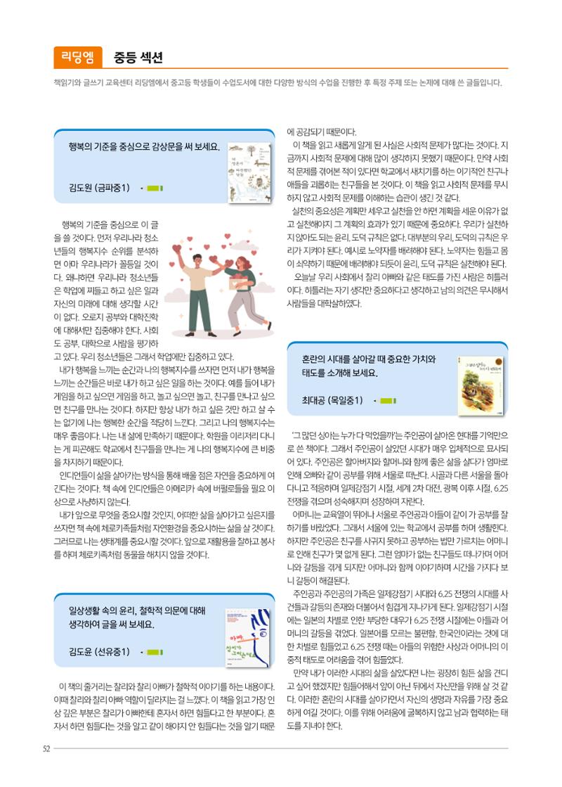 리딩엠 매거진M 2022년 겨울호 [목동] 52페이지