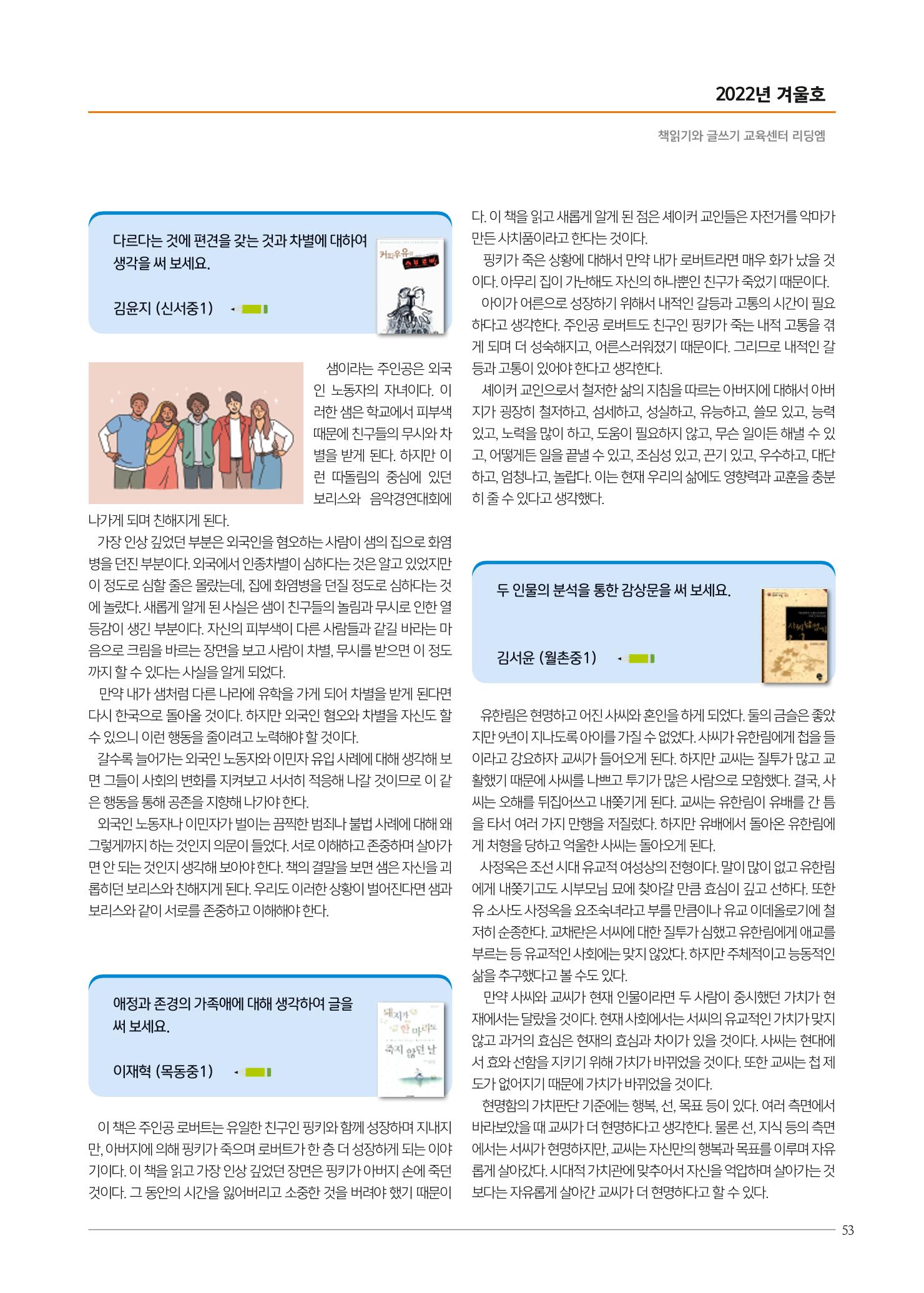 리딩엠 매거진M 2022년 겨울호 [목동] 53페이지
