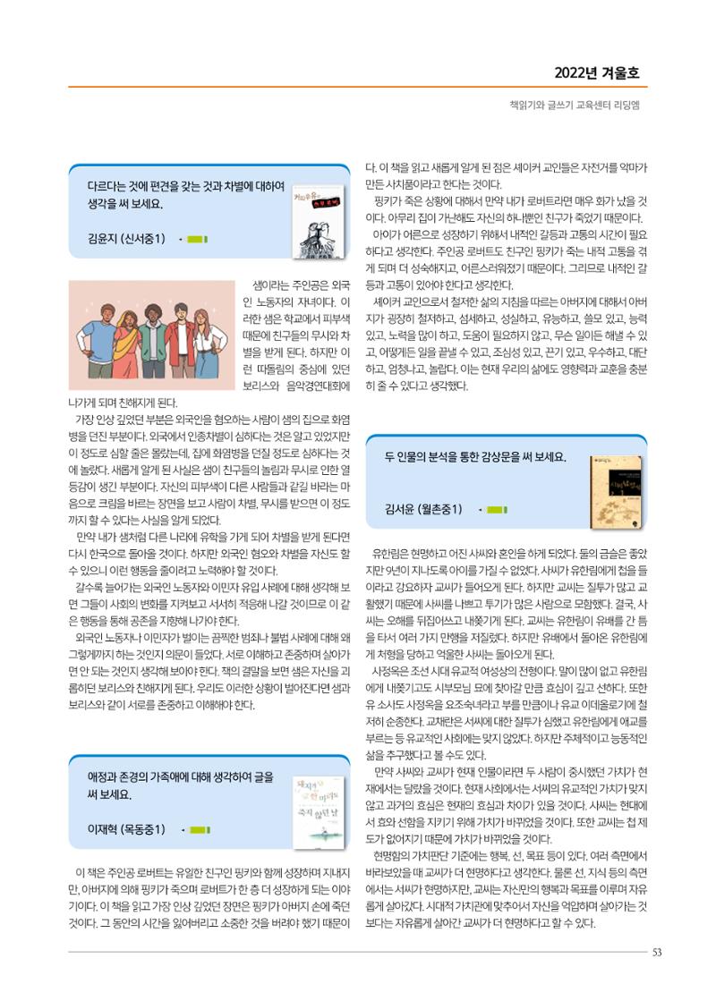 리딩엠 매거진M 2022년 겨울호 [목동] 53페이지