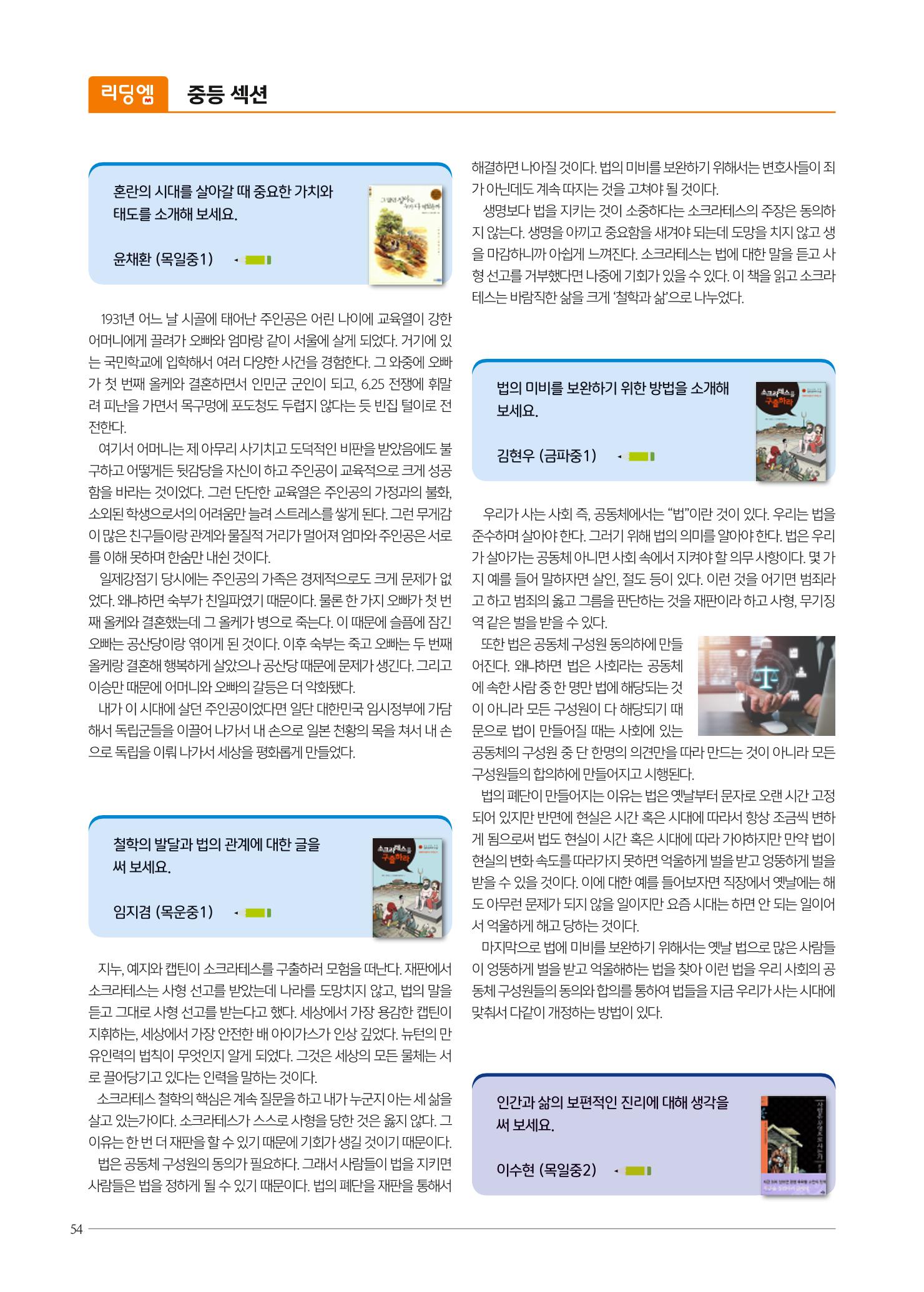 리딩엠 매거진M 2022년 겨울호 [목동] 54페이지