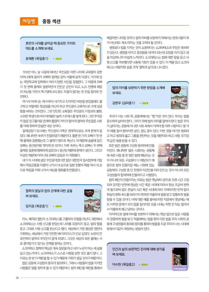 리딩엠 매거진M 2022년 겨울호 [목동] 54페이지