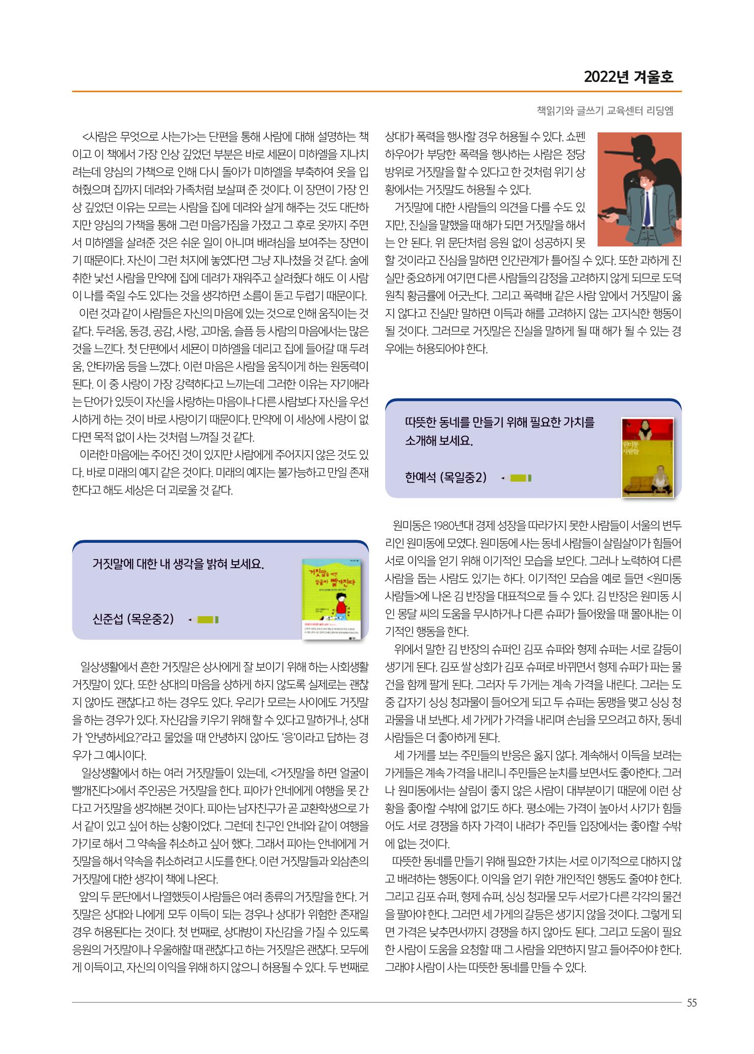 리딩엠 매거진M 2022년 겨울호 [목동] 55페이지