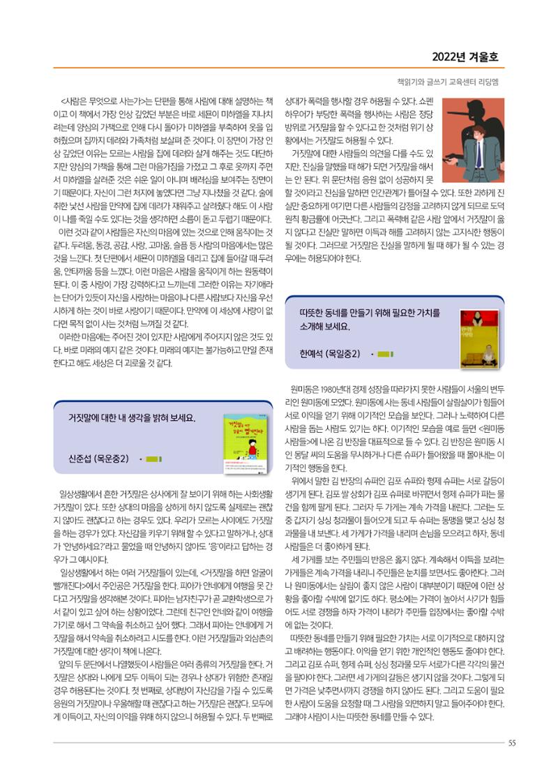 리딩엠 매거진M 2022년 겨울호 [목동] 55페이지