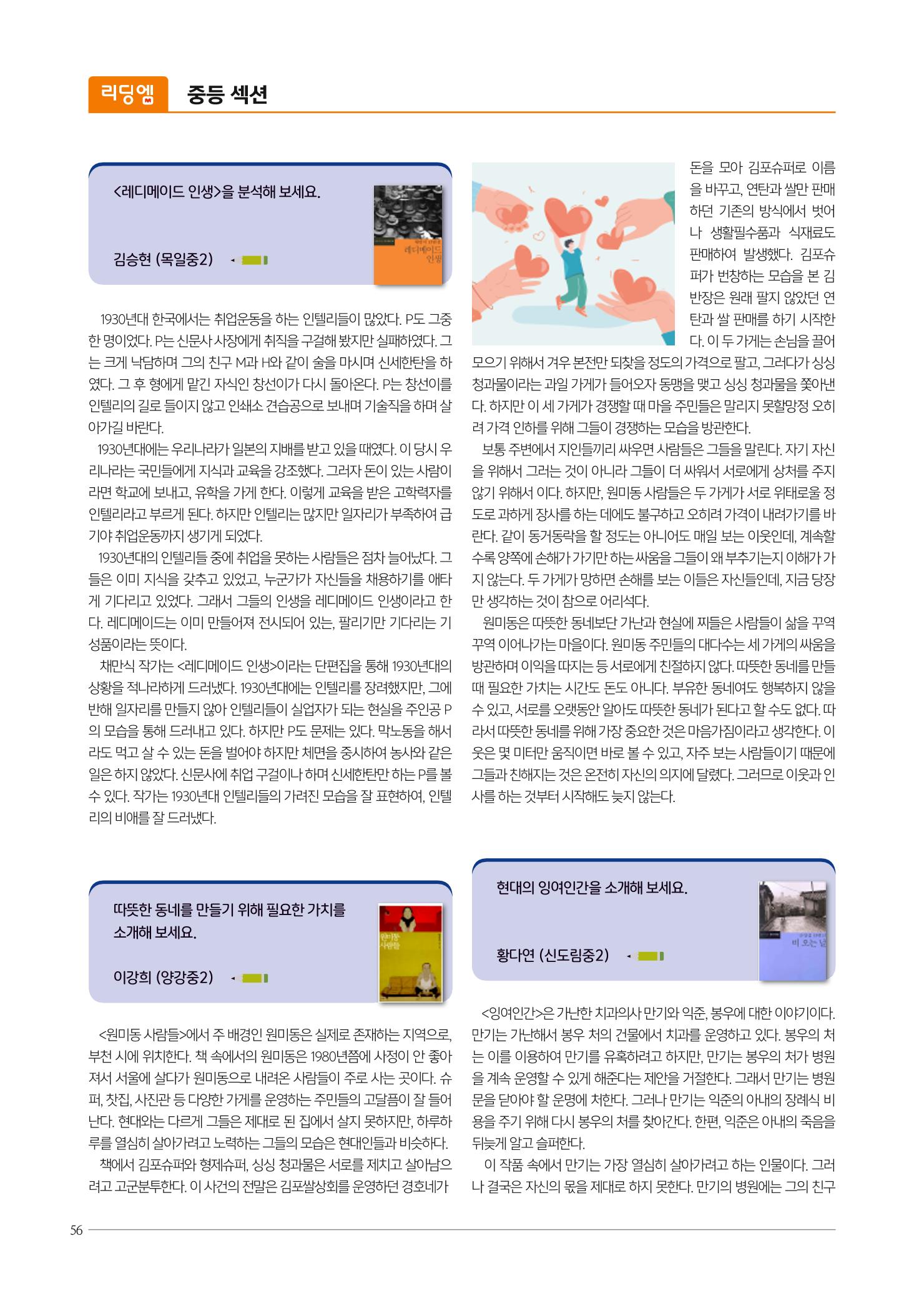 리딩엠 매거진M 2022년 겨울호 [목동] 56페이지