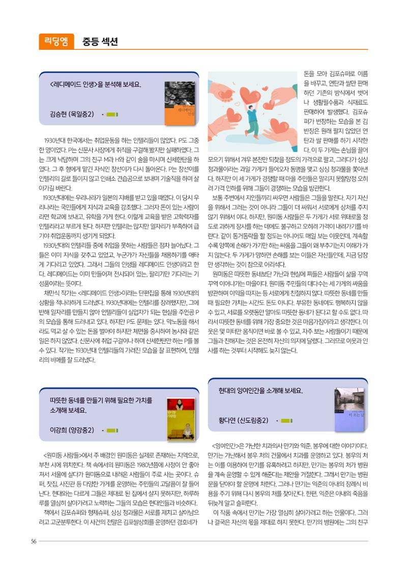 리딩엠 매거진M 2022년 겨울호 [목동] 56페이지