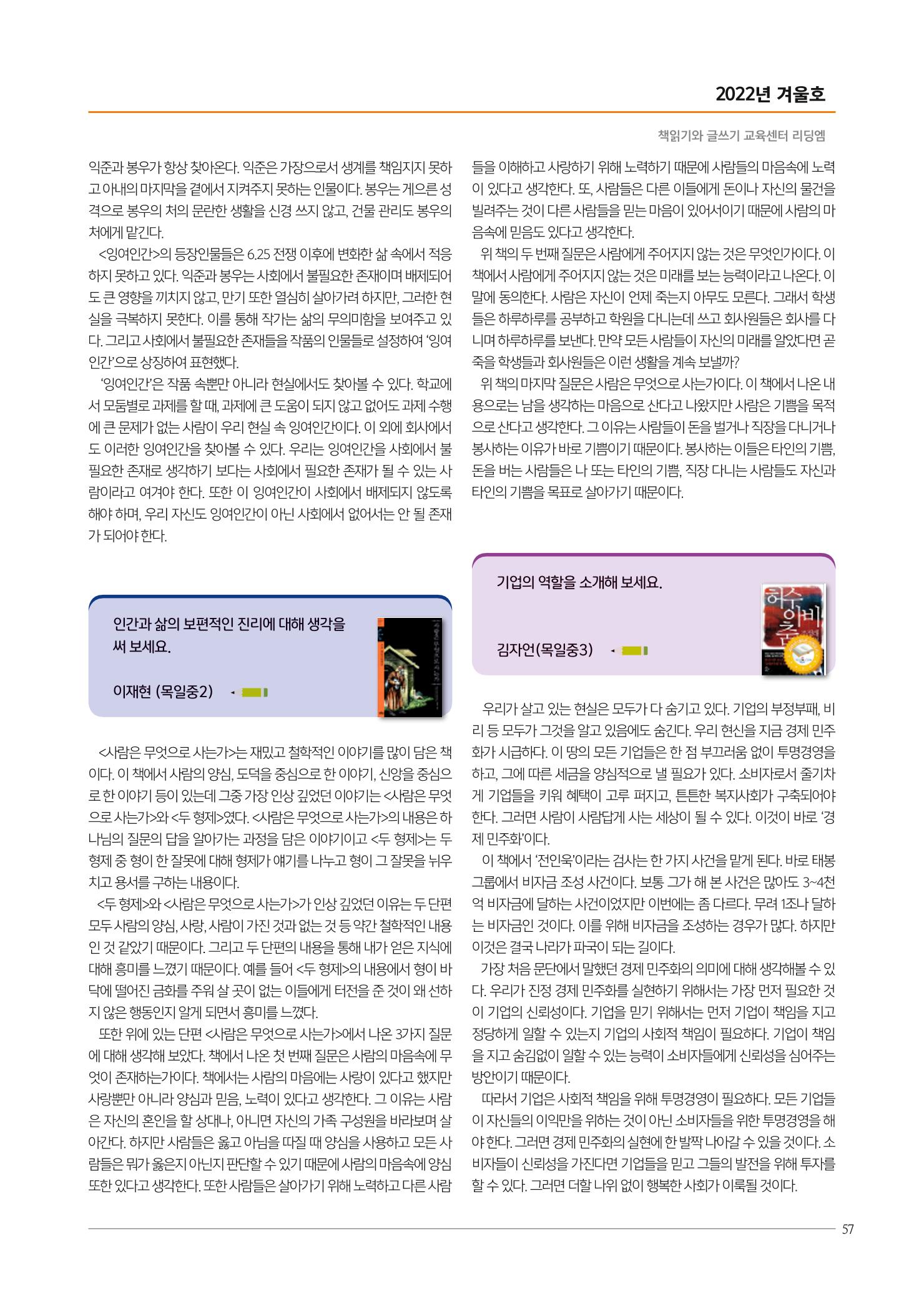리딩엠 매거진M 2022년 겨울호 [목동] 57페이지