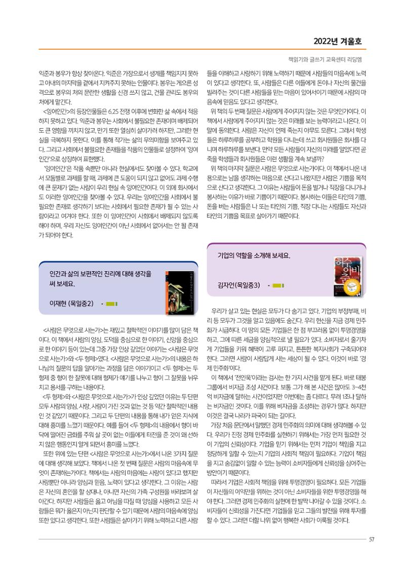 리딩엠 매거진M 2022년 겨울호 [목동] 57페이지