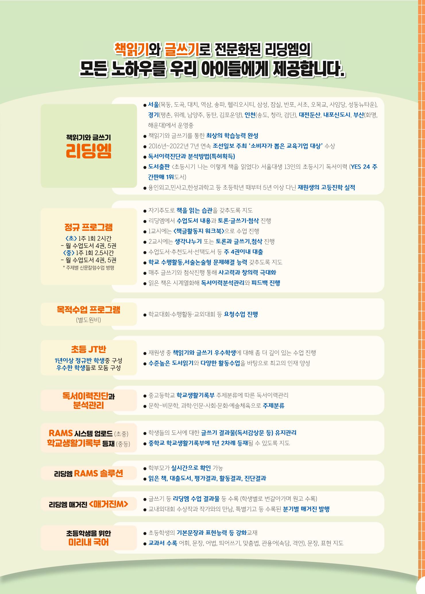 리딩엠 매거진M 2022년 겨울호 [목동] 6페이지