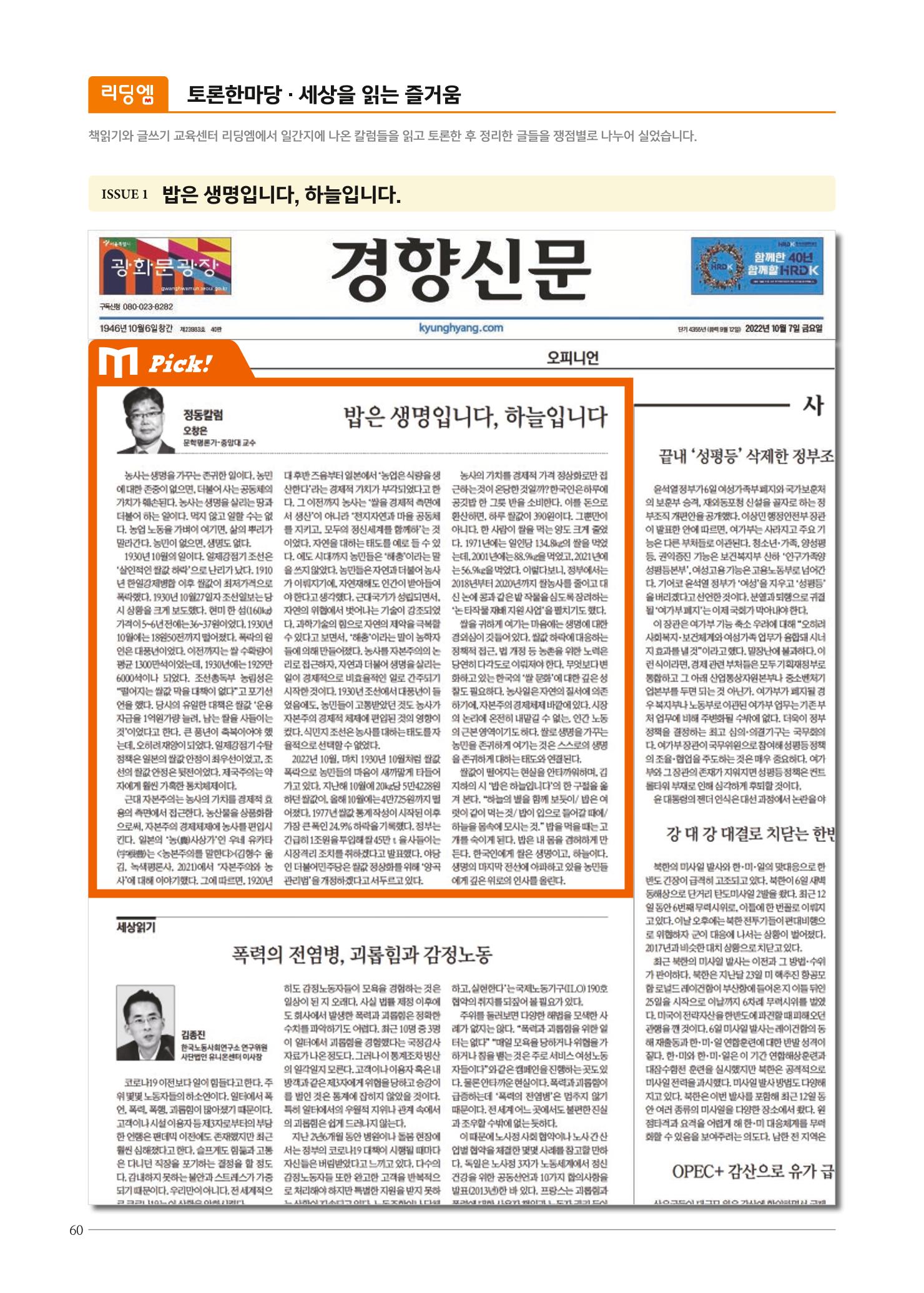 리딩엠 매거진M 2022년 겨울호 [목동] 60페이지