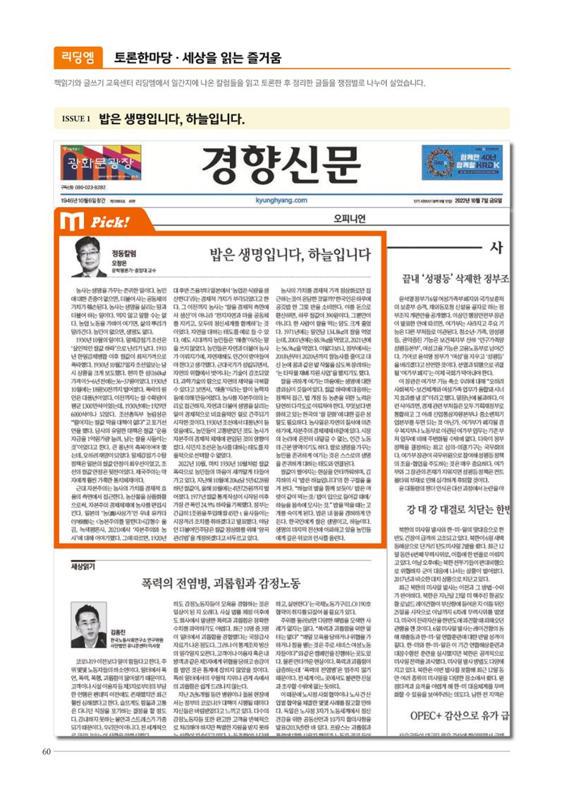 리딩엠 매거진M 2022년 겨울호 [목동] 60페이지