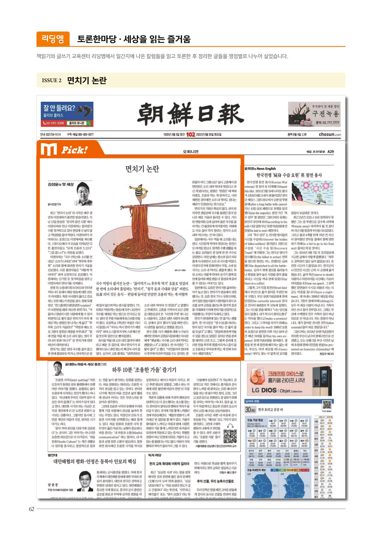 리딩엠 매거진M 2022년 겨울호 [목동] 62페이지