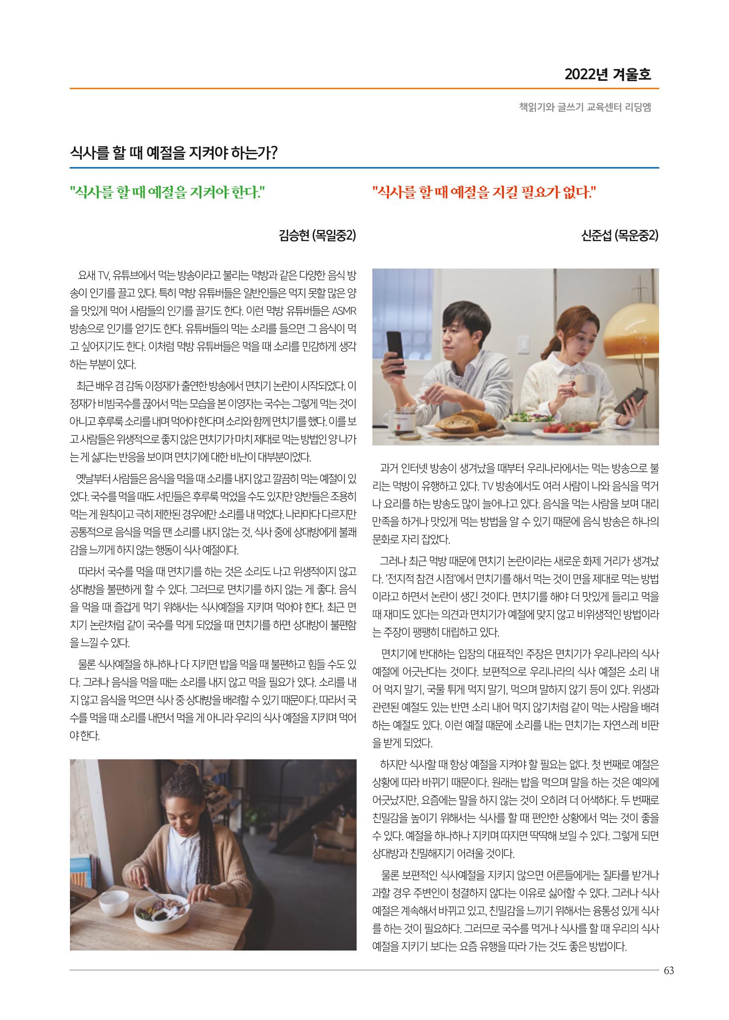 리딩엠 매거진M 2022년 겨울호 [목동] 63페이지