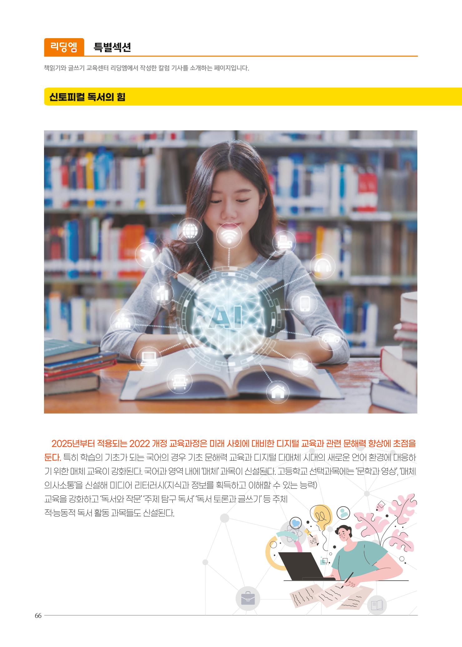 리딩엠 매거진M 2022년 겨울호 [목동] 66페이지