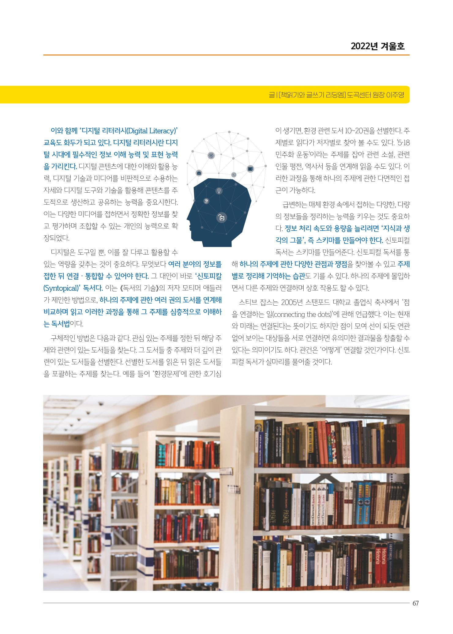 리딩엠 매거진M 2022년 겨울호 [목동] 67페이지