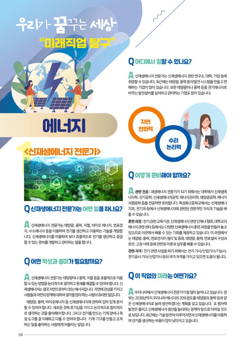리딩엠 매거진M 2022년 겨울호 [목동] 68페이지