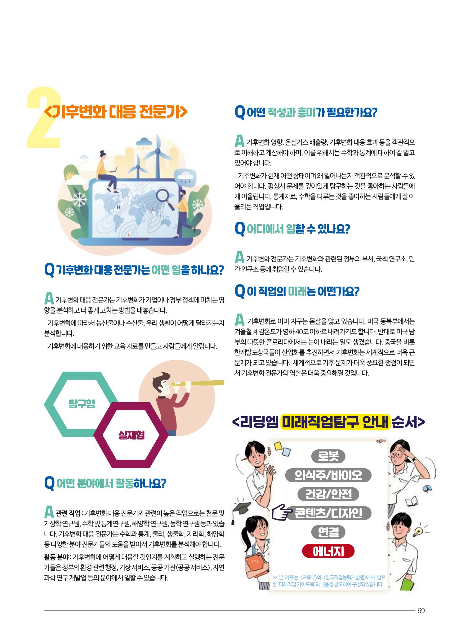 리딩엠 매거진M 2022년 겨울호 [목동] 69페이지