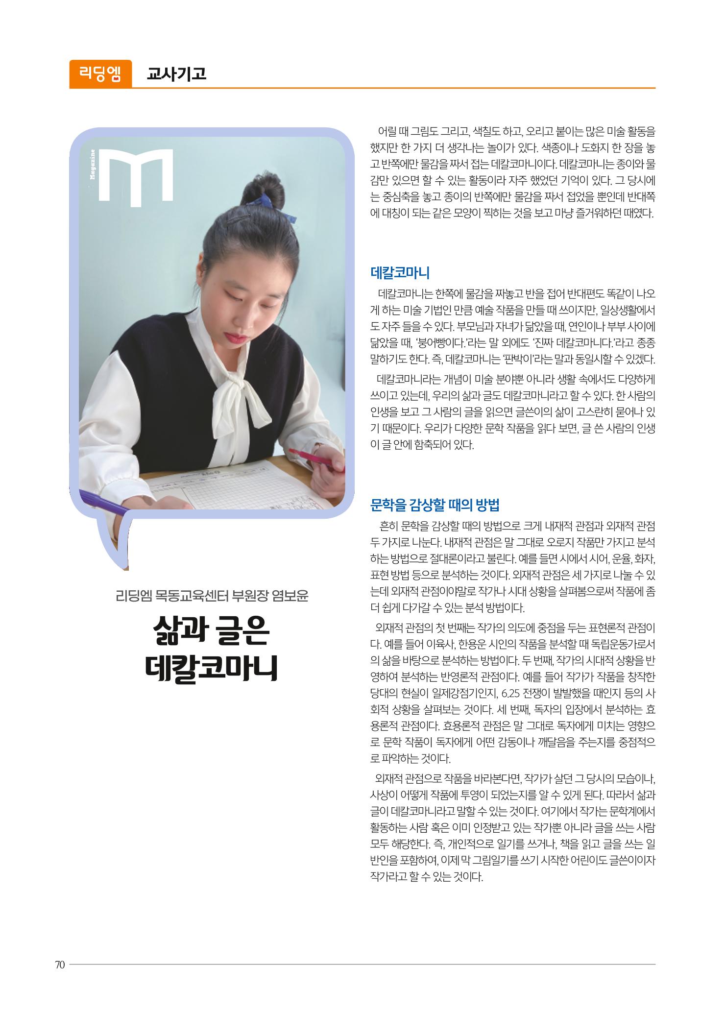 리딩엠 매거진M 2022년 겨울호 [목동] 70페이지