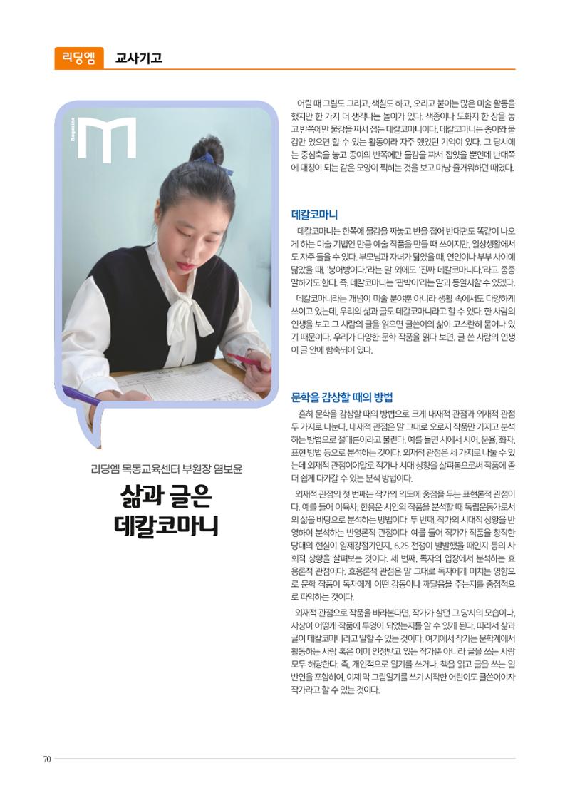 리딩엠 매거진M 2022년 겨울호 [목동] 70페이지