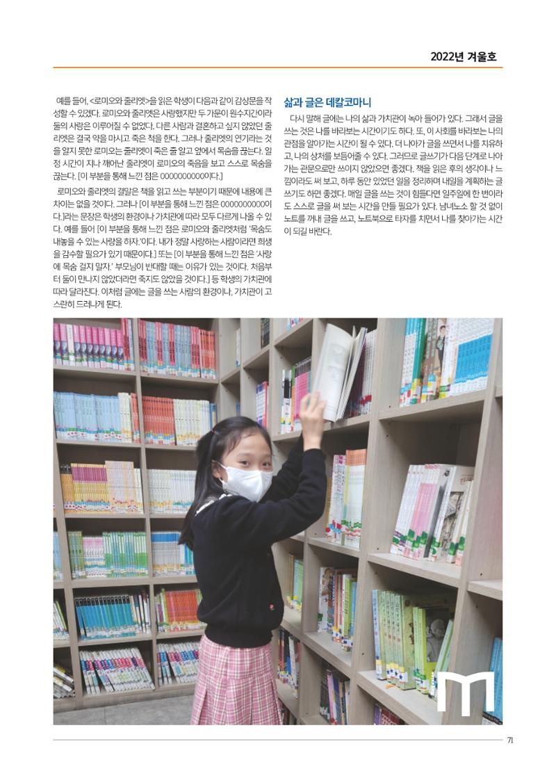 리딩엠 매거진M 2022년 겨울호 [목동] 71페이지
