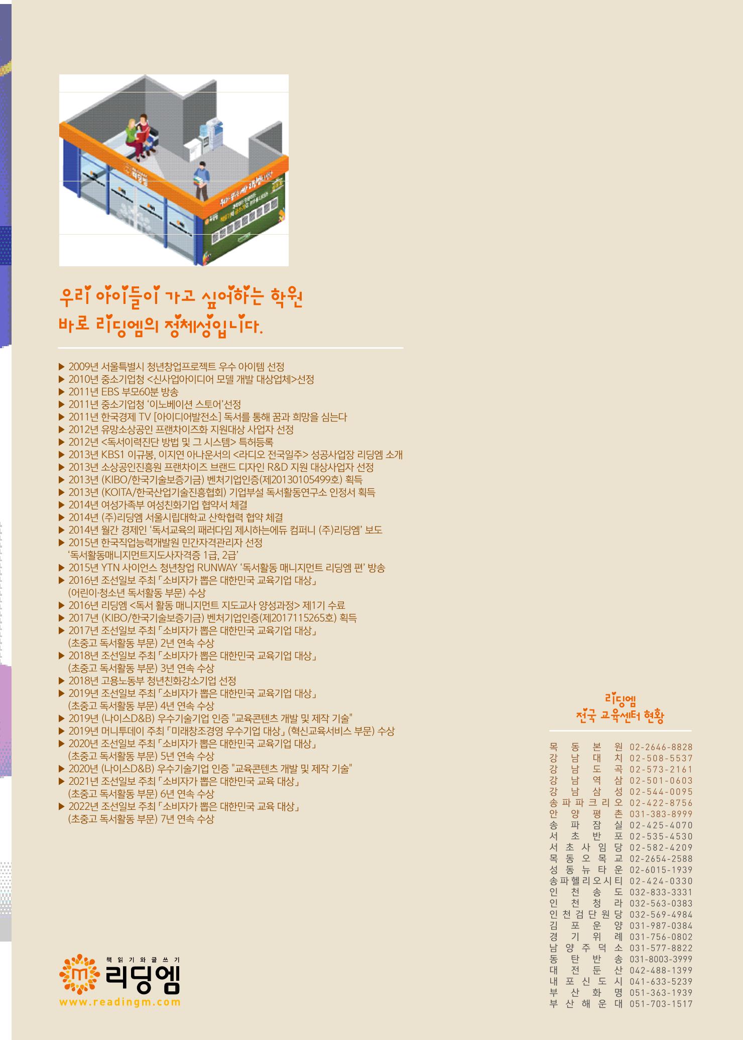 리딩엠 매거진M 2022년 겨울호 [목동] 77페이지