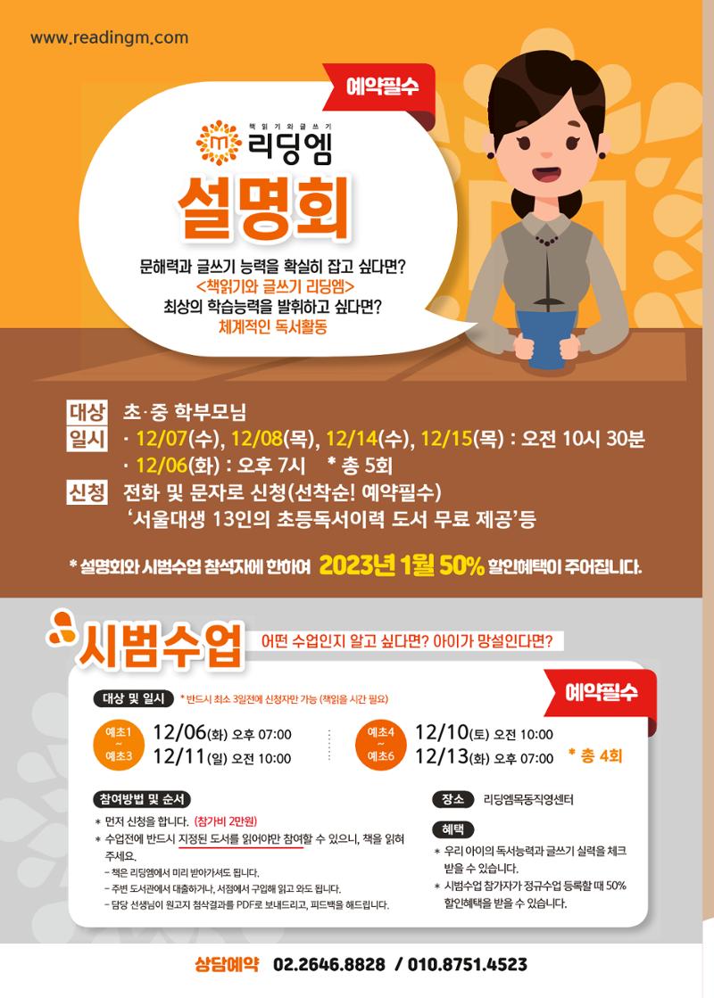 리딩엠 매거진M 2022년 겨울호 [목동] 8페이지