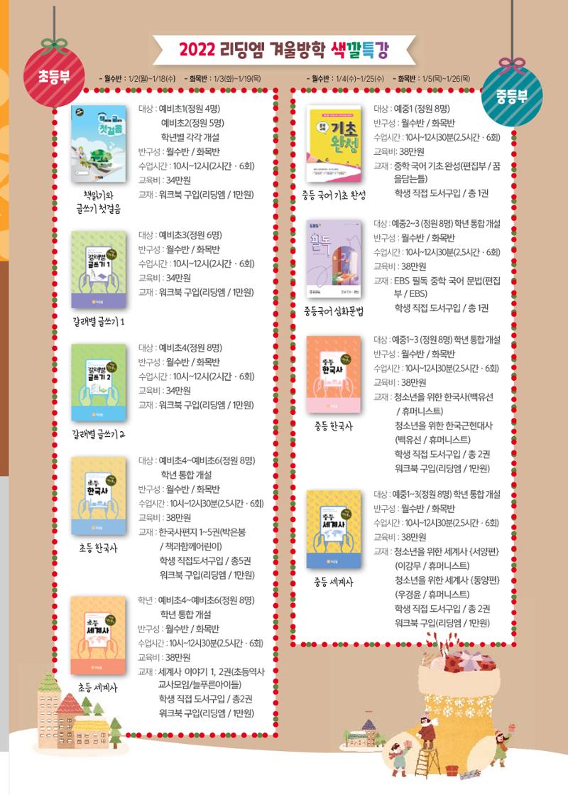 리딩엠 매거진M 2022년 겨울호 [목동] 9페이지