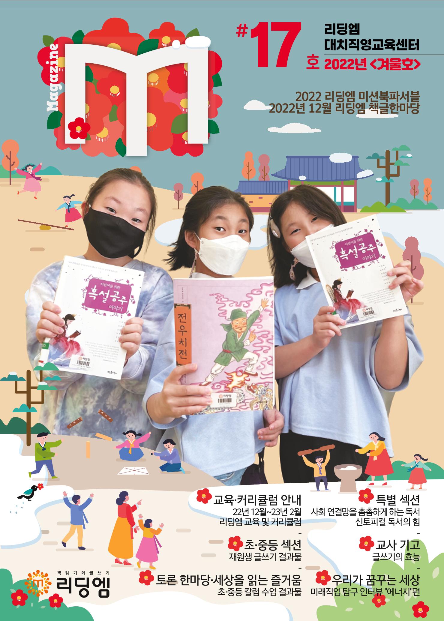 리딩엠 매거진M 2022년 겨울호 [대치] 1페이지