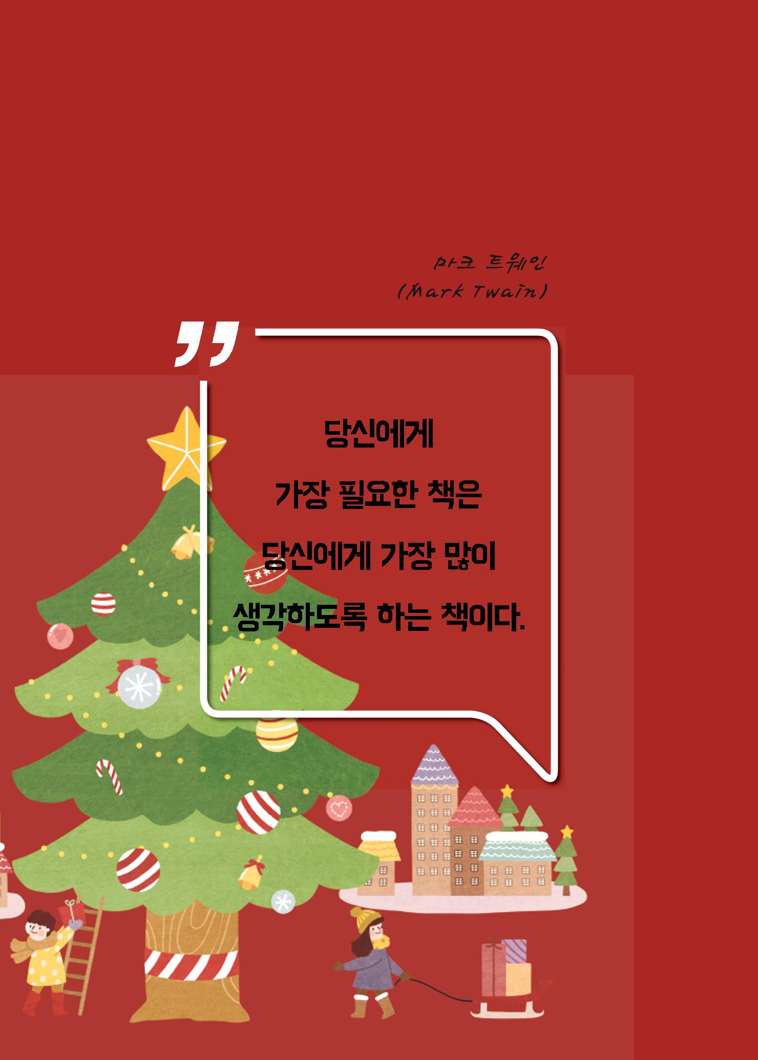 리딩엠 매거진M 2022년 겨울호 [대치] 14페이지