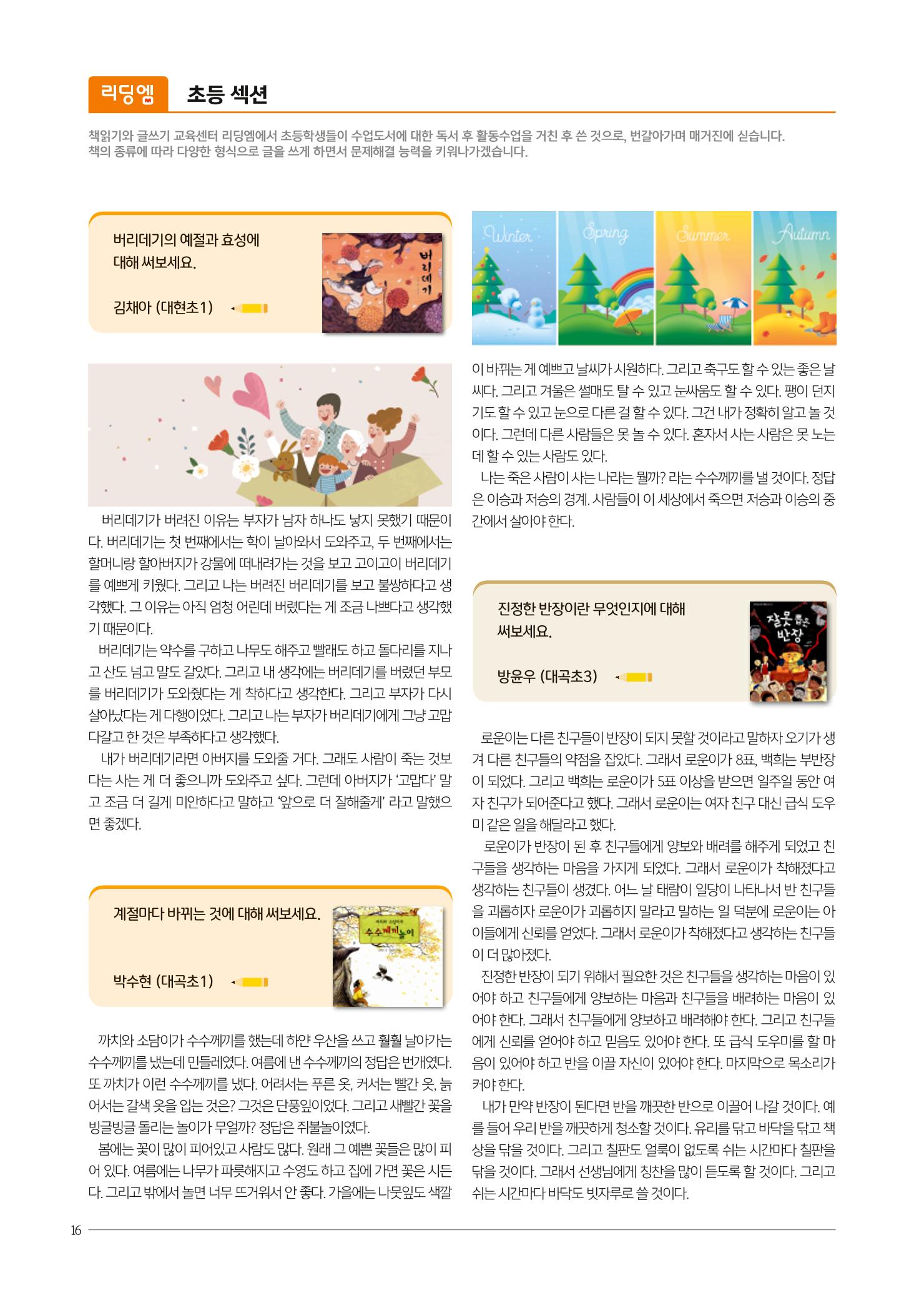 리딩엠 매거진M 2022년 겨울호 [대치] 16페이지