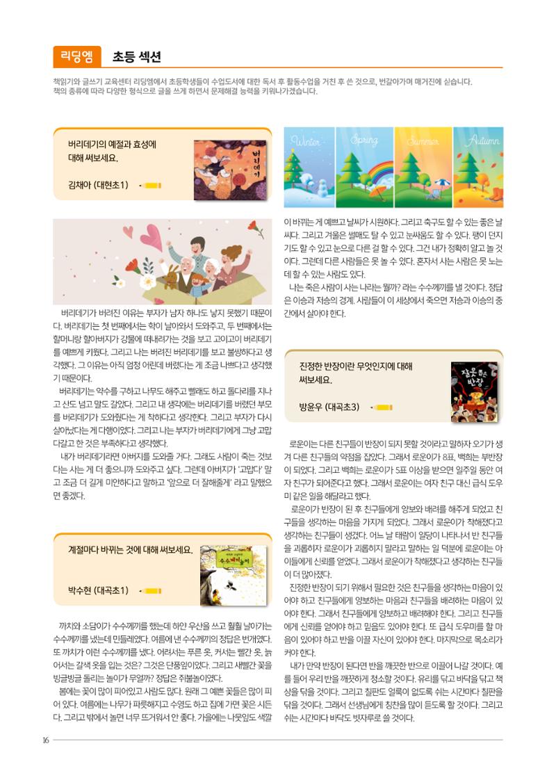 리딩엠 매거진M 2022년 겨울호 [대치] 16페이지
