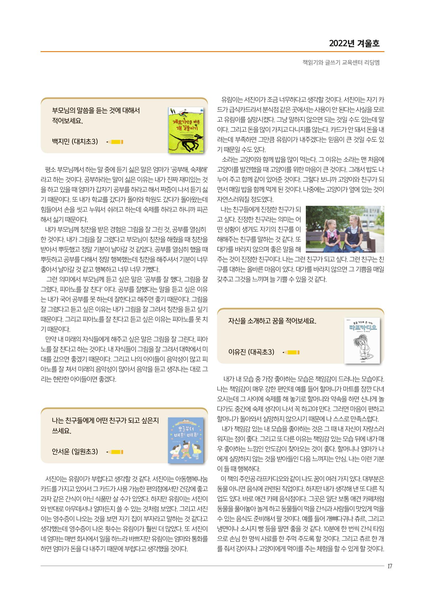 리딩엠 매거진M 2022년 겨울호 [대치] 17페이지