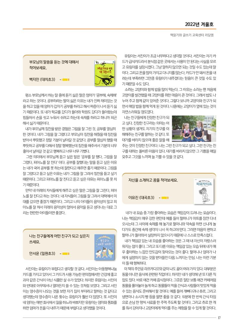 리딩엠 매거진M 2022년 겨울호 [대치] 17페이지