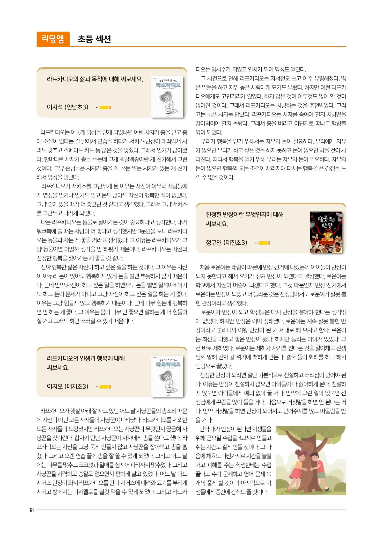 리딩엠 매거진M 2022년 겨울호 [대치] 18페이지