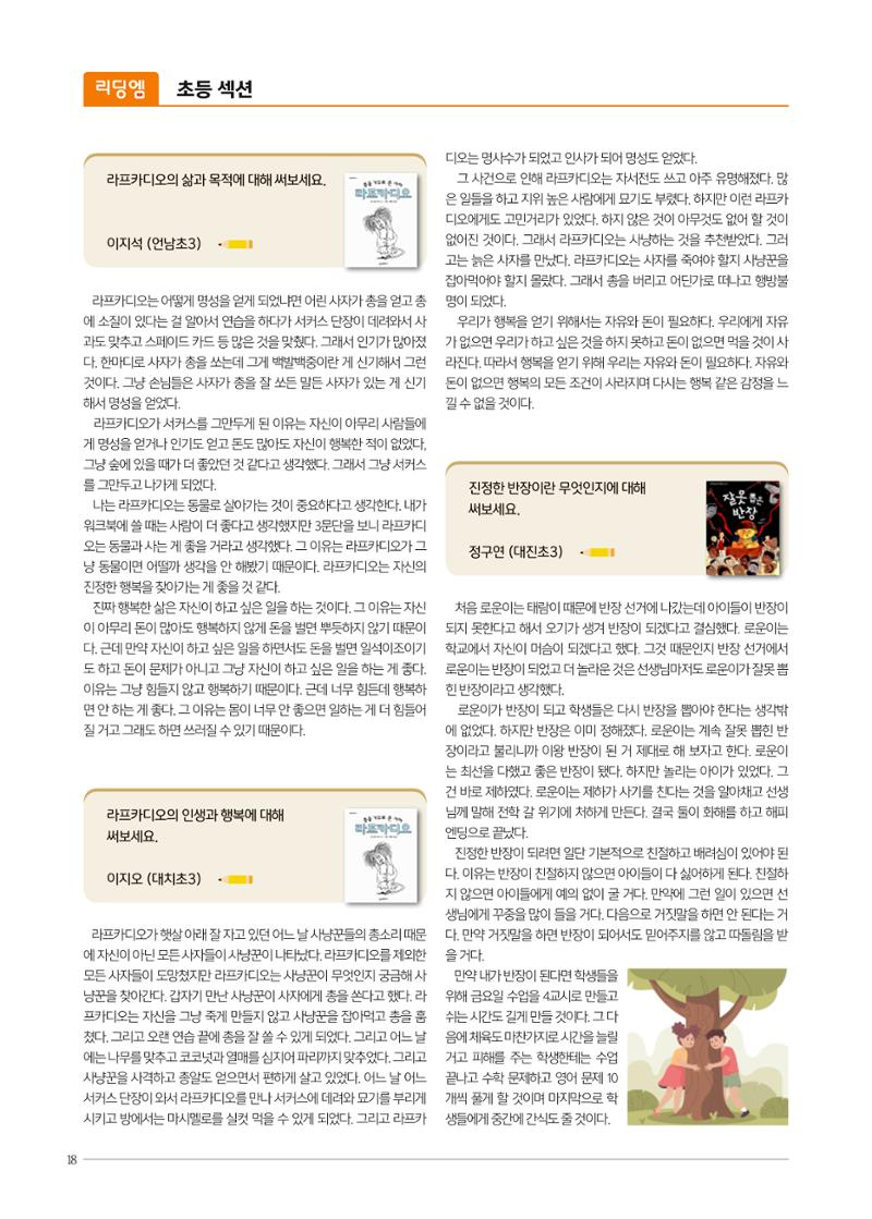 리딩엠 매거진M 2022년 겨울호 [대치] 18페이지