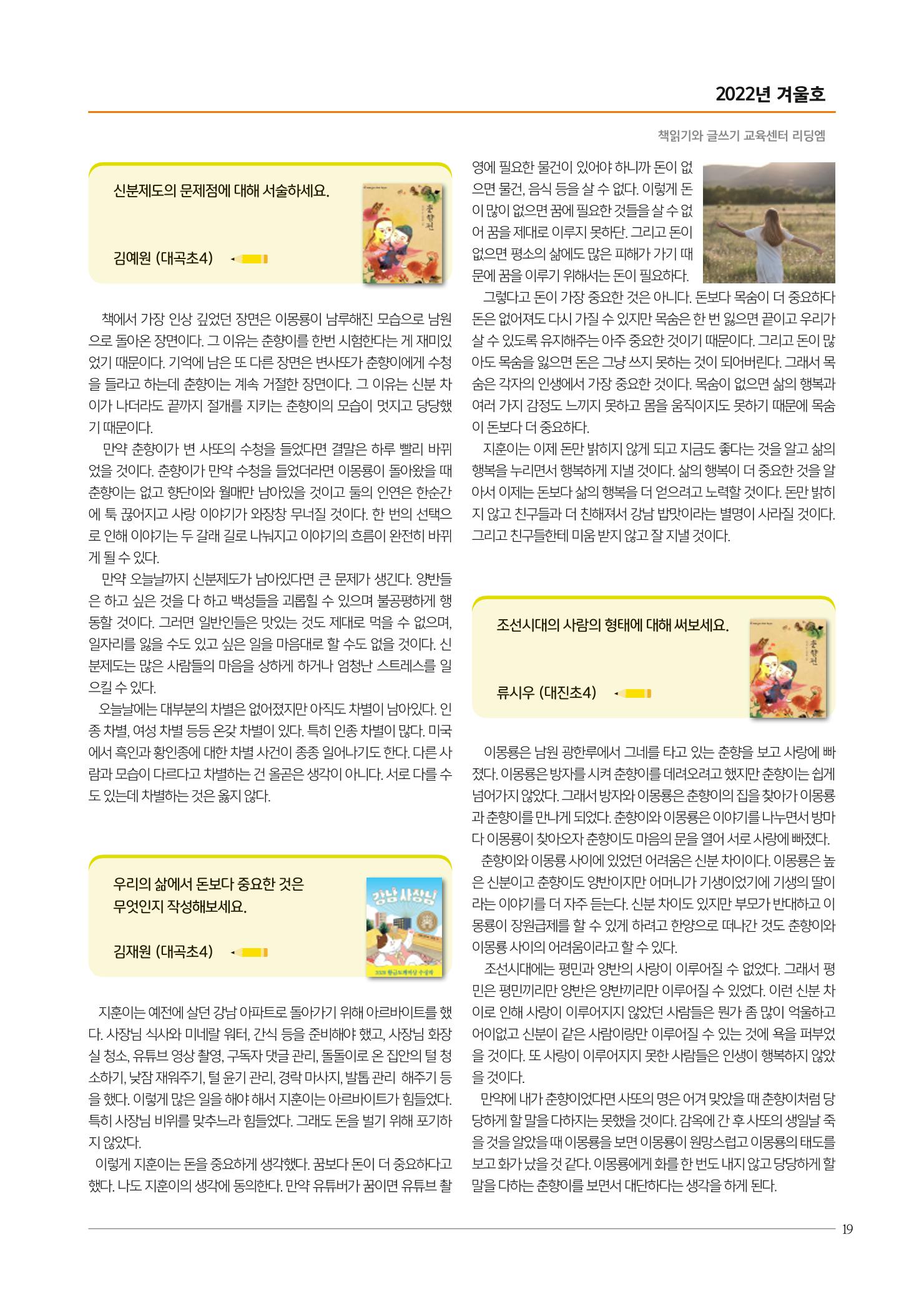 리딩엠 매거진M 2022년 겨울호 [대치] 19페이지