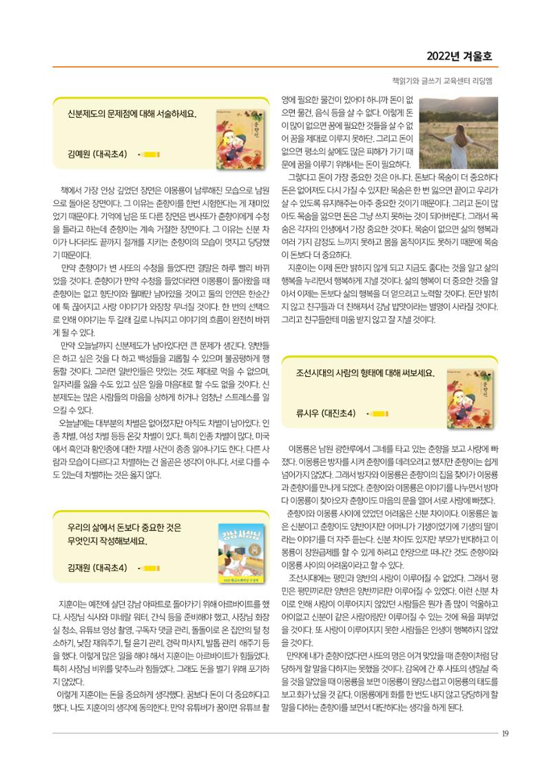 리딩엠 매거진M 2022년 겨울호 [대치] 19페이지