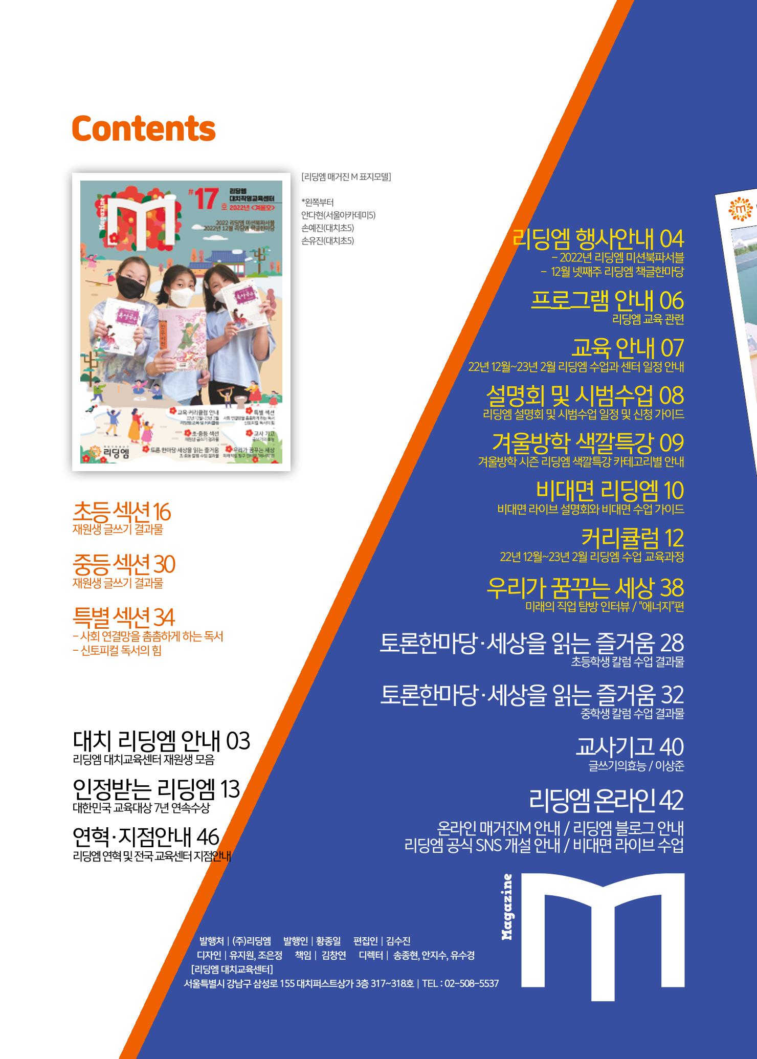리딩엠 매거진M 2022년 겨울호 [대치] 2페이지