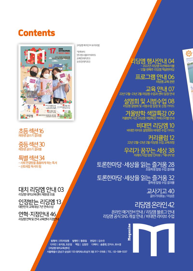 리딩엠 매거진M 2022년 겨울호 [대치] 2페이지