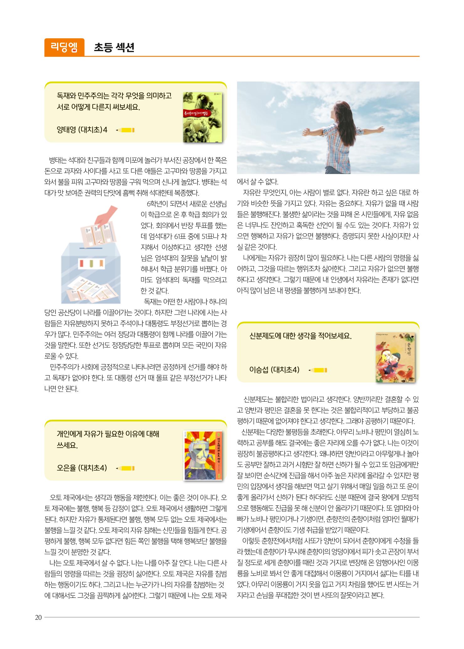 리딩엠 매거진M 2022년 겨울호 [대치] 20페이지