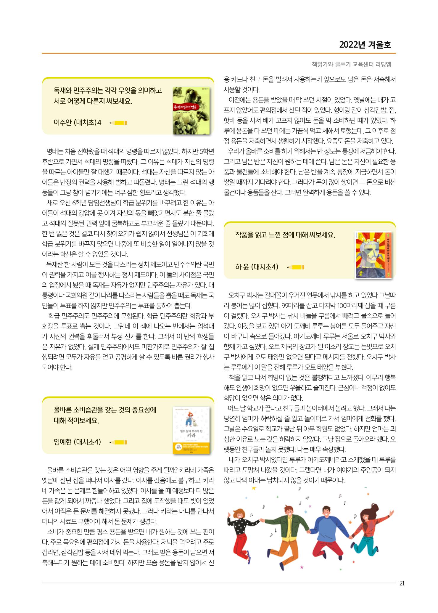 리딩엠 매거진M 2022년 겨울호 [대치] 21페이지
