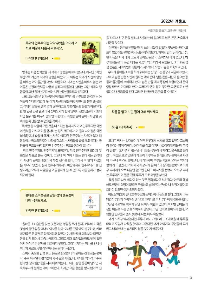 리딩엠 매거진M 2022년 겨울호 [대치] 21페이지