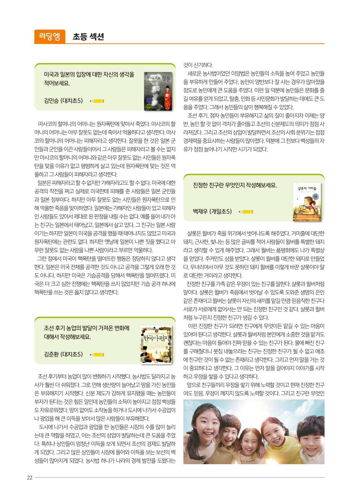 리딩엠 매거진M 2022년 겨울호 [대치] 22페이지