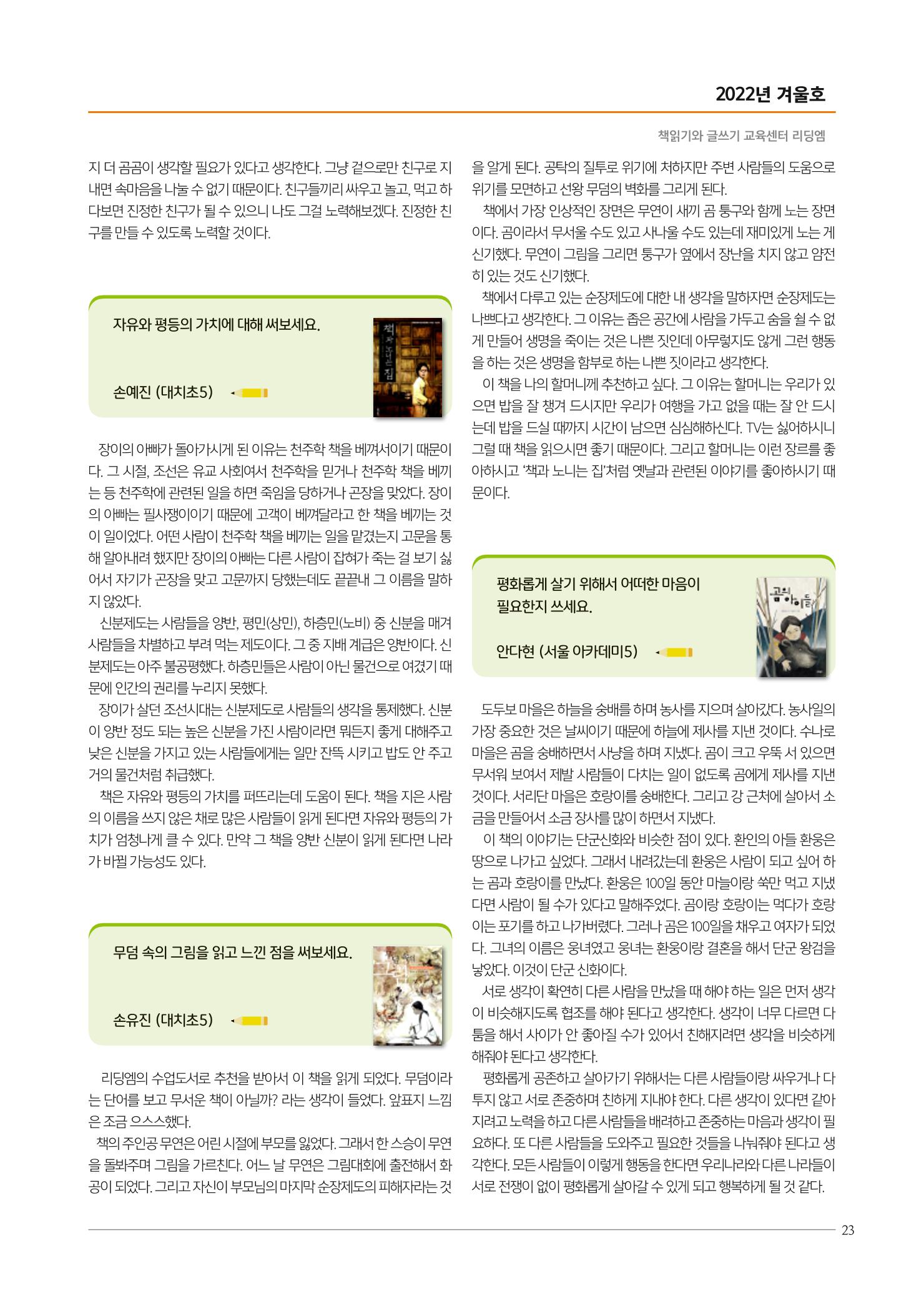 리딩엠 매거진M 2022년 겨울호 [대치] 23페이지