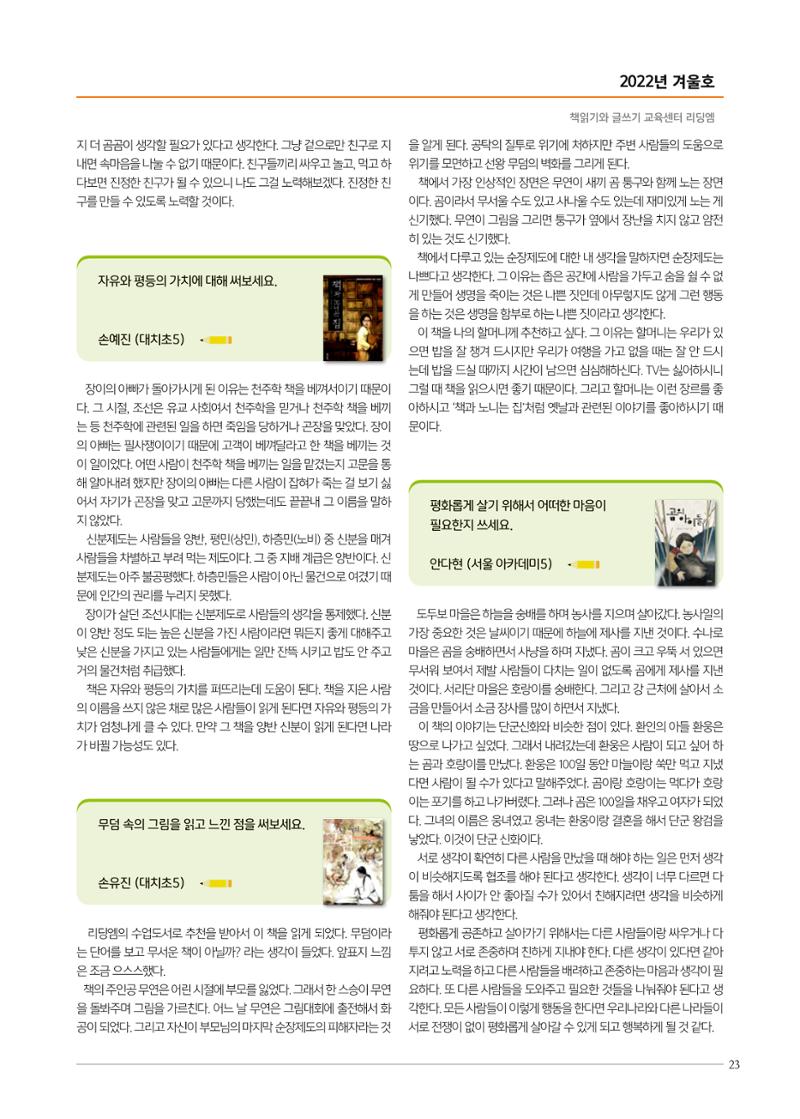 리딩엠 매거진M 2022년 겨울호 [대치] 23페이지